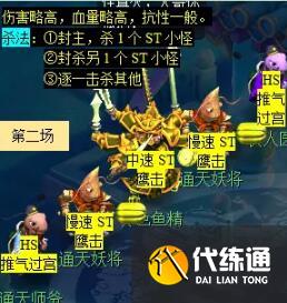 《梦幻西游》通天河副本攻略