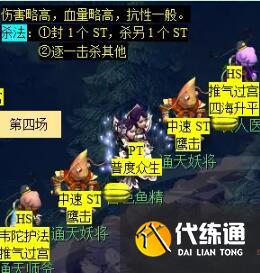 《梦幻西游》通天河副本攻略