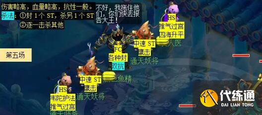 《梦幻西游》通天河副本攻略