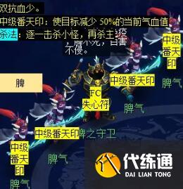 《梦幻西游》通天河副本攻略