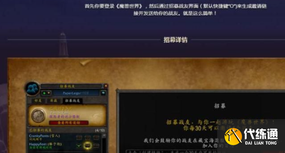 魔獸世界戰友招募獎勵領取方法
