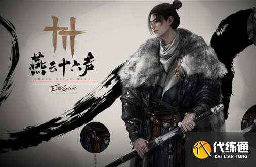 燕云十六聲摘星辰獲取方法