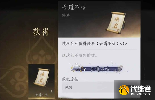 燕云十六声吾道不咕称号获取方法