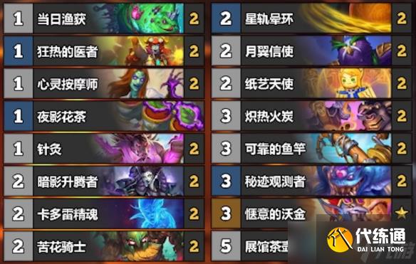 《炉石传说》6月份全职业冲传卡组一览