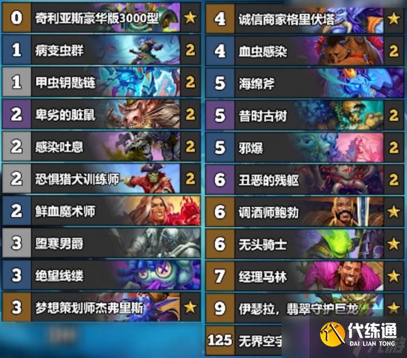 《炉石传说》6月份全职业冲传卡组一览