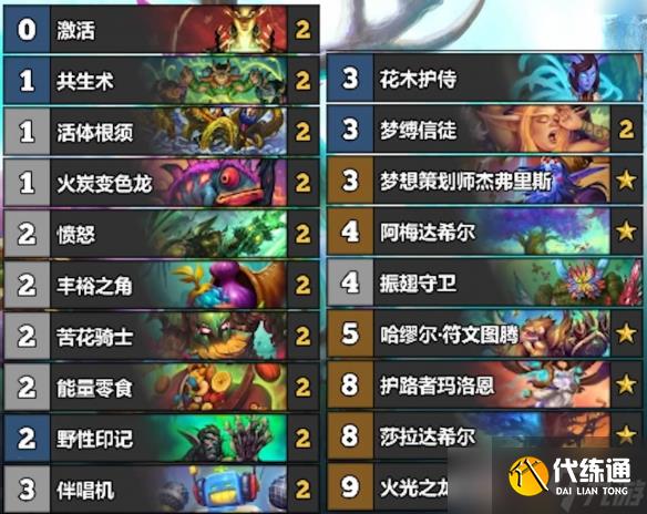 《炉石传说》6月份全职业冲传卡组一览