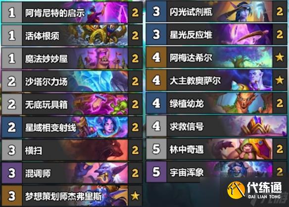 《炉石传说》6月份全职业冲传卡组一览