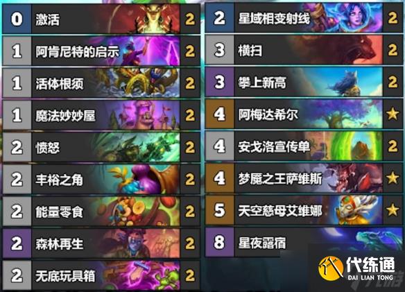 《炉石传说》6月份全职业冲传卡组一览