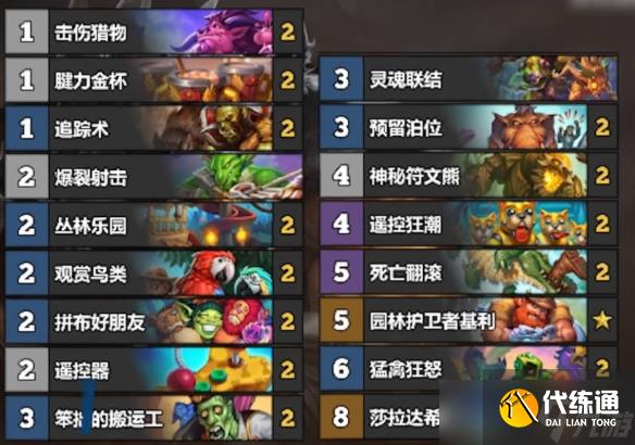 《炉石传说》6月份全职业冲传卡组一览