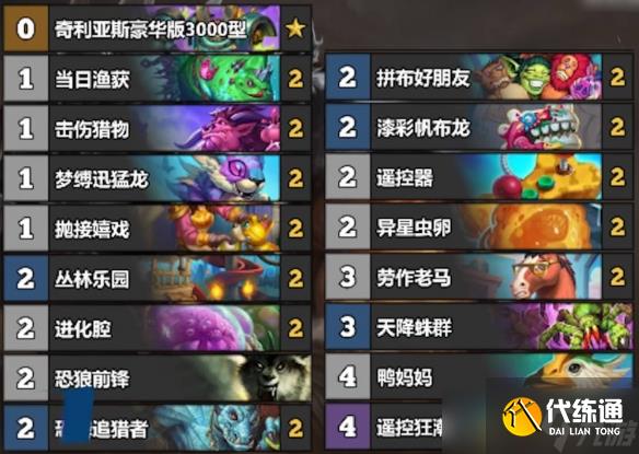 《炉石传说》6月份全职业冲传卡组一览