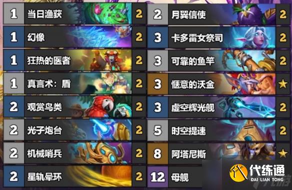 《炉石传说》6月份全职业冲传卡组一览