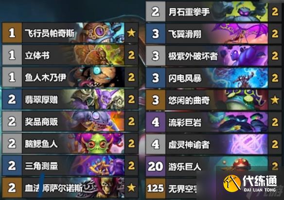 《炉石传说》6月份全职业冲传卡组一览