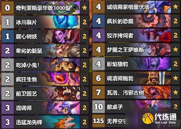 《炉石传说》6月份全职业冲传卡组一览