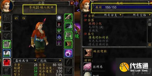 《魔獸世界》裁縫150后學習位置