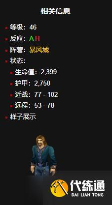 《魔獸世界》裁縫150后學習位置