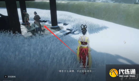 《燕云十六聲》瘦骨羅漢奇遇流程圖文攻略