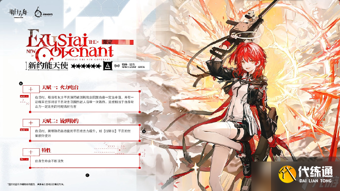 《明日方舟》6周年新增干员介绍