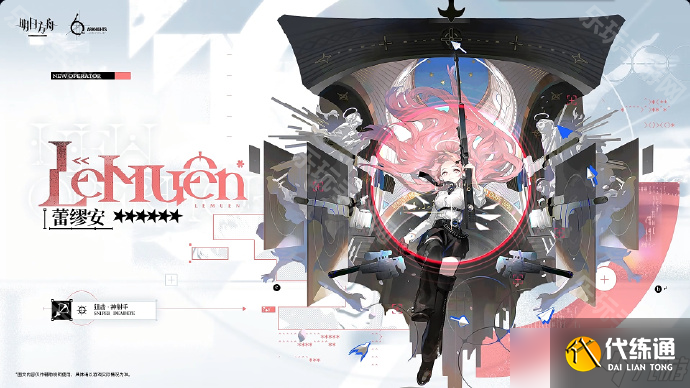 《明日方舟》6周年新增干员介绍