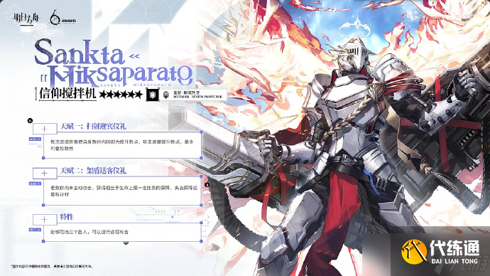 《明日方舟》6周年新增干员介绍
