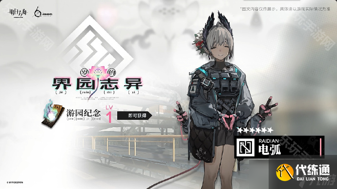 《明日方舟》6周年新增干员介绍