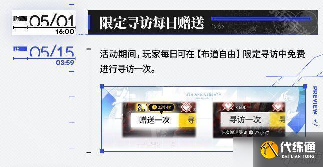 《明日方舟》6周年活动可获取福利汇总