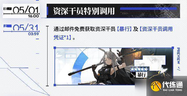 《明日方舟》6周年活动可获取福利汇总