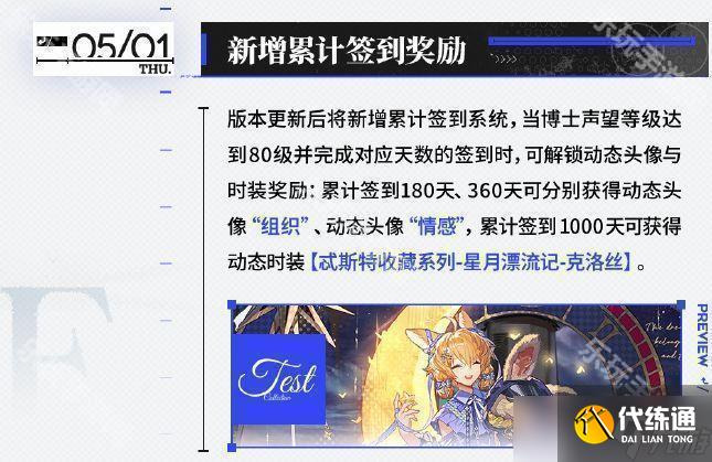 《明日方舟》6周年活动可获取福利汇总