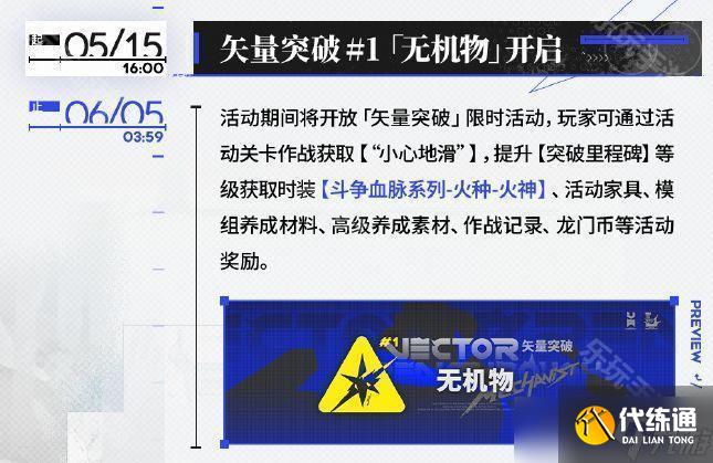 《明日方舟》6周年活动可获取福利汇总