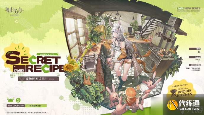 《明日方舟》6周年新增皮膚一覽