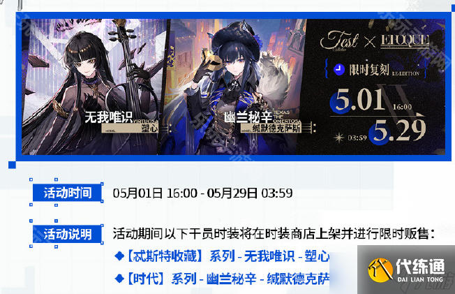 《明日方舟》6周年新增皮膚一覽