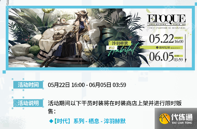 《明日方舟》6周年新增皮膚一覽