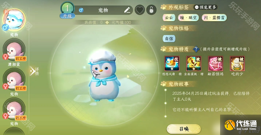 《逆水寒手游》寵物企鵝云云部件獲取位置一覽