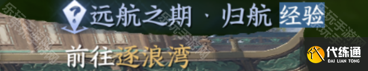 《逆水寒手游》逐浪湾地图全探索攻略