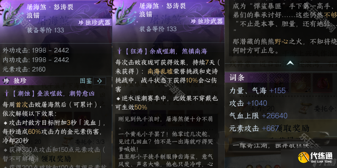 《逆水寒手游》逐浪湾地图全探索攻略