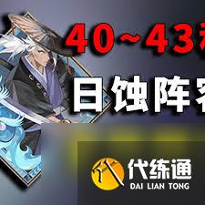陰陽師日蝕卑彌呼沖榜如何搭配陣容