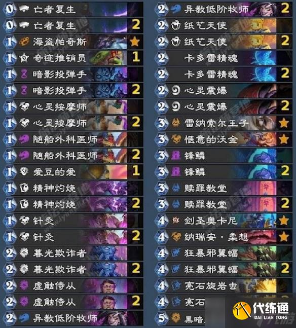 《爐石傳說》狂野模式強(qiáng)力卡組推薦