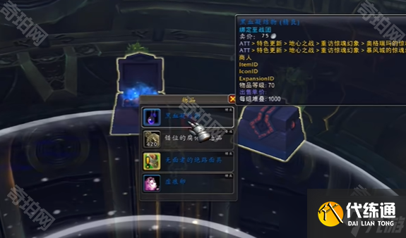 《魔兽世界》11.1.5重访惊魂幻象活动奥格瑞玛周3个面具获取攻略