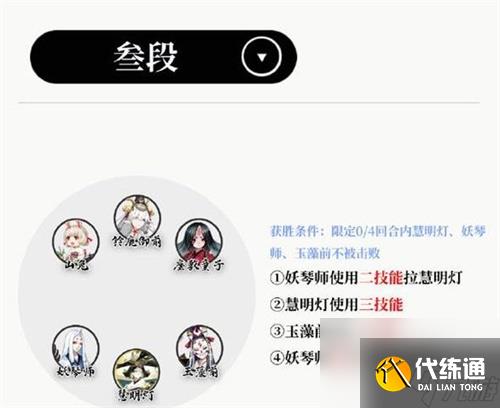 陰陽師慧明燈殘局得勝關卡怎么打 陰陽師慧明燈殘局得勝關卡打法攻略