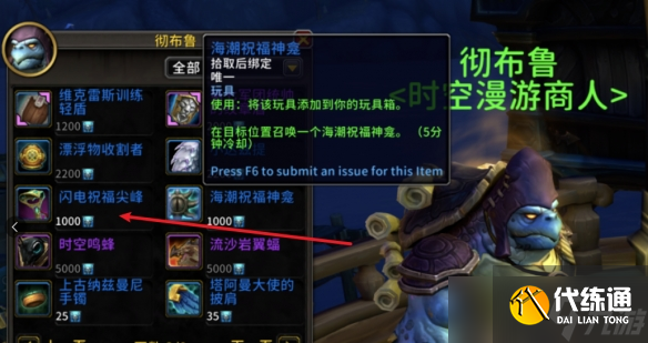 《魔獸世界》閃電祝福尖峰玩具獲得攻略