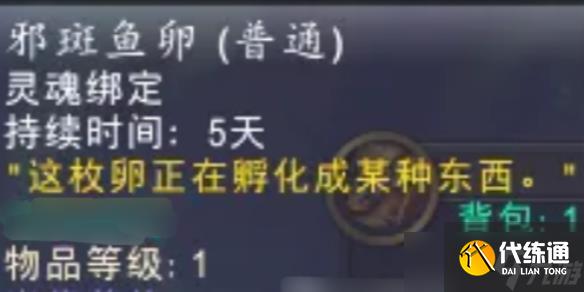 《魔獸世界》邪斑魚卵獲得攻略