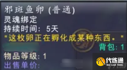 《魔獸世界》邪斑魚卵獲得攻略