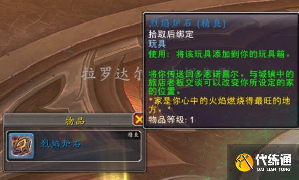 魔獸世界烈焰爐石怎么獲得