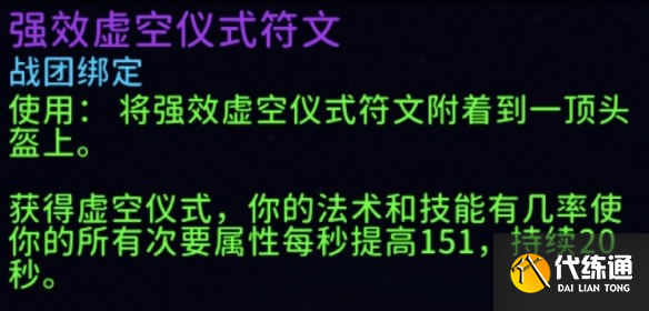 魔獸世界腐蝕附魔哪個好