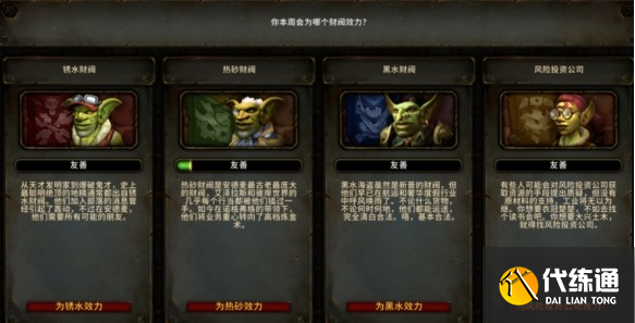 魔獸世界銹水轟炸機坐騎怎么獲得