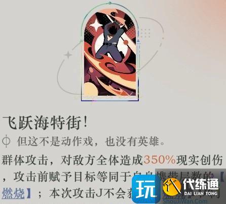 重返未來1999J技能是什么