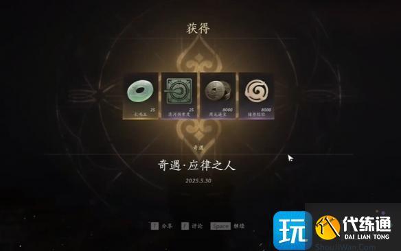 燕云十六聲應律之人奇遇怎么過 燕云十六聲應律之人奇遇怎么過