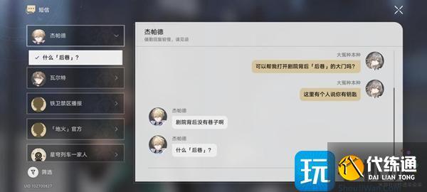 崩壞星穹鐵道劇院后巷緊閉的大門怎么開