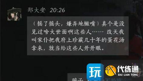 燕云十六聲鄭大安怎么結交 燕云十六聲鄭大安怎么結交