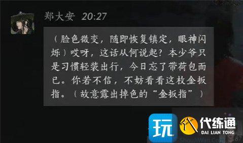 燕云十六聲鄭大安怎么結交 燕云十六聲鄭大安怎么結交