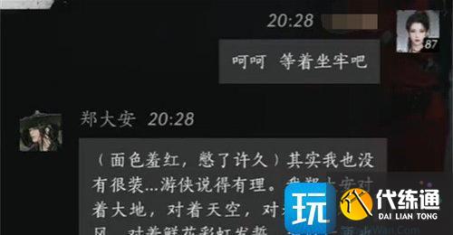 燕云十六聲鄭大安怎么結交 燕云十六聲鄭大安怎么結交